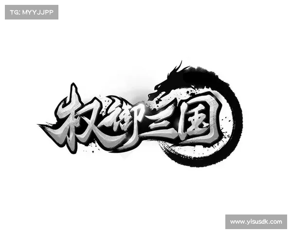 权御三国:掌握装备之道 权御三国:掌握装备之道